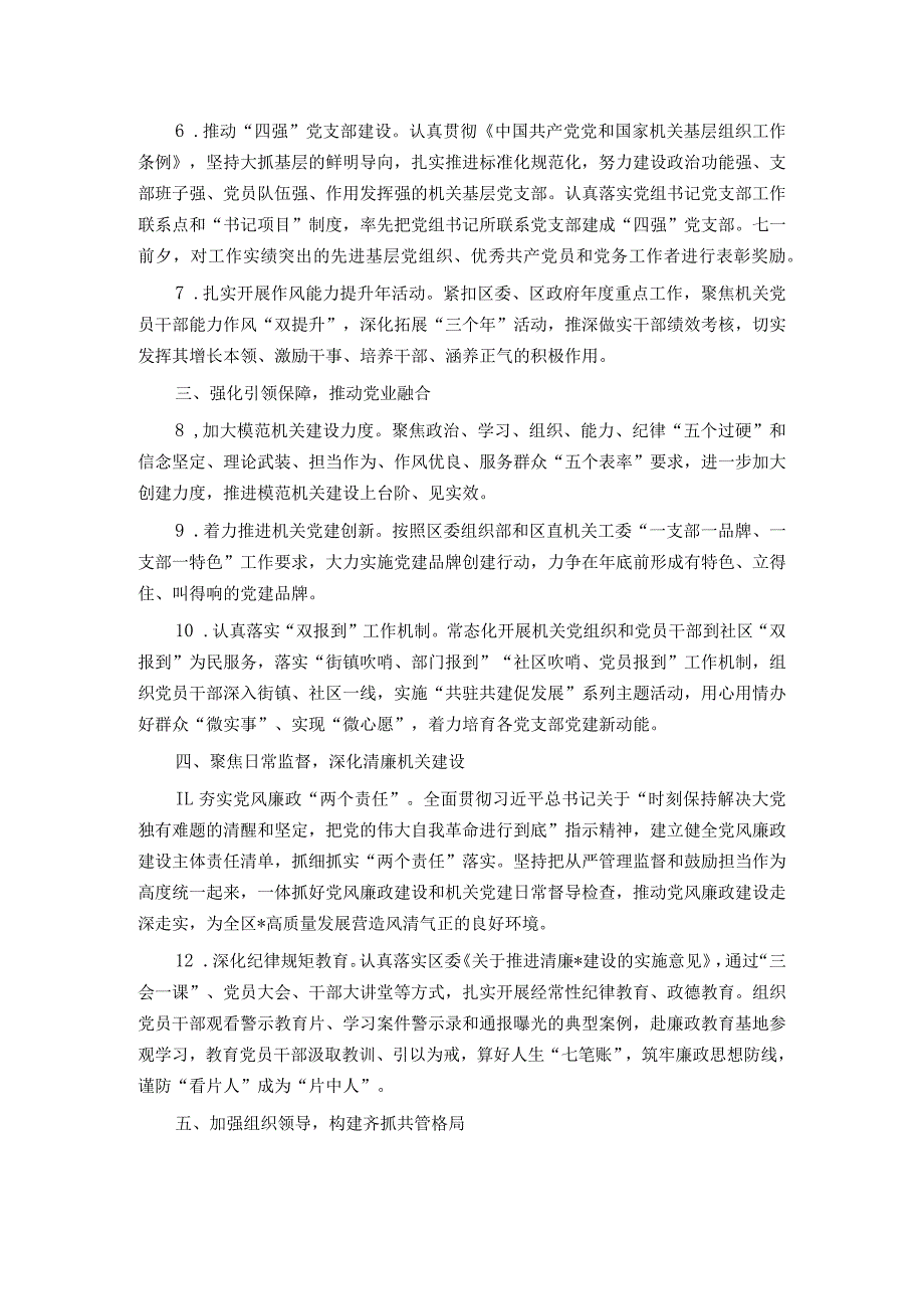 区局2024党建工作要点.docx_第2页