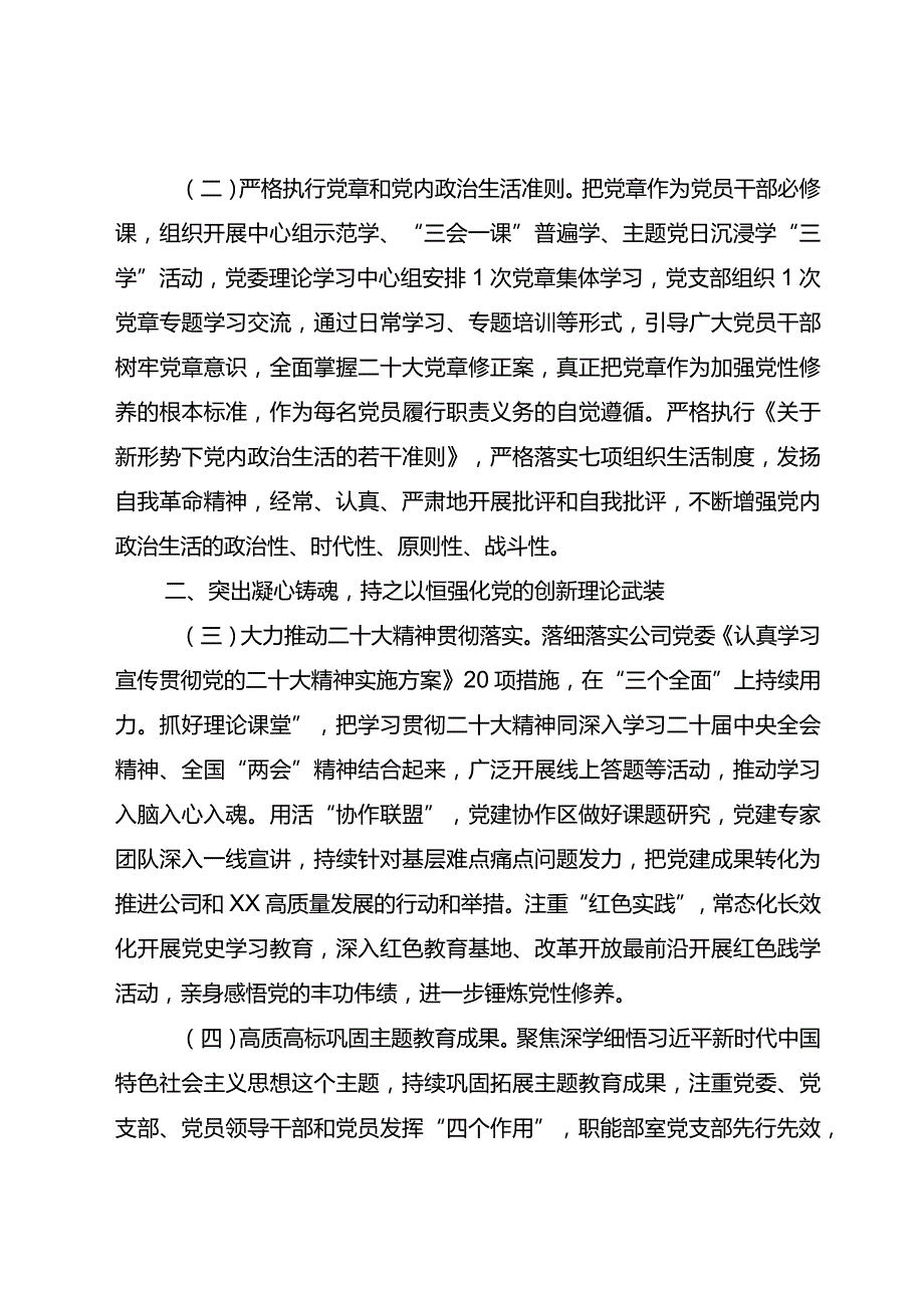基层党建工作要点.docx_第2页
