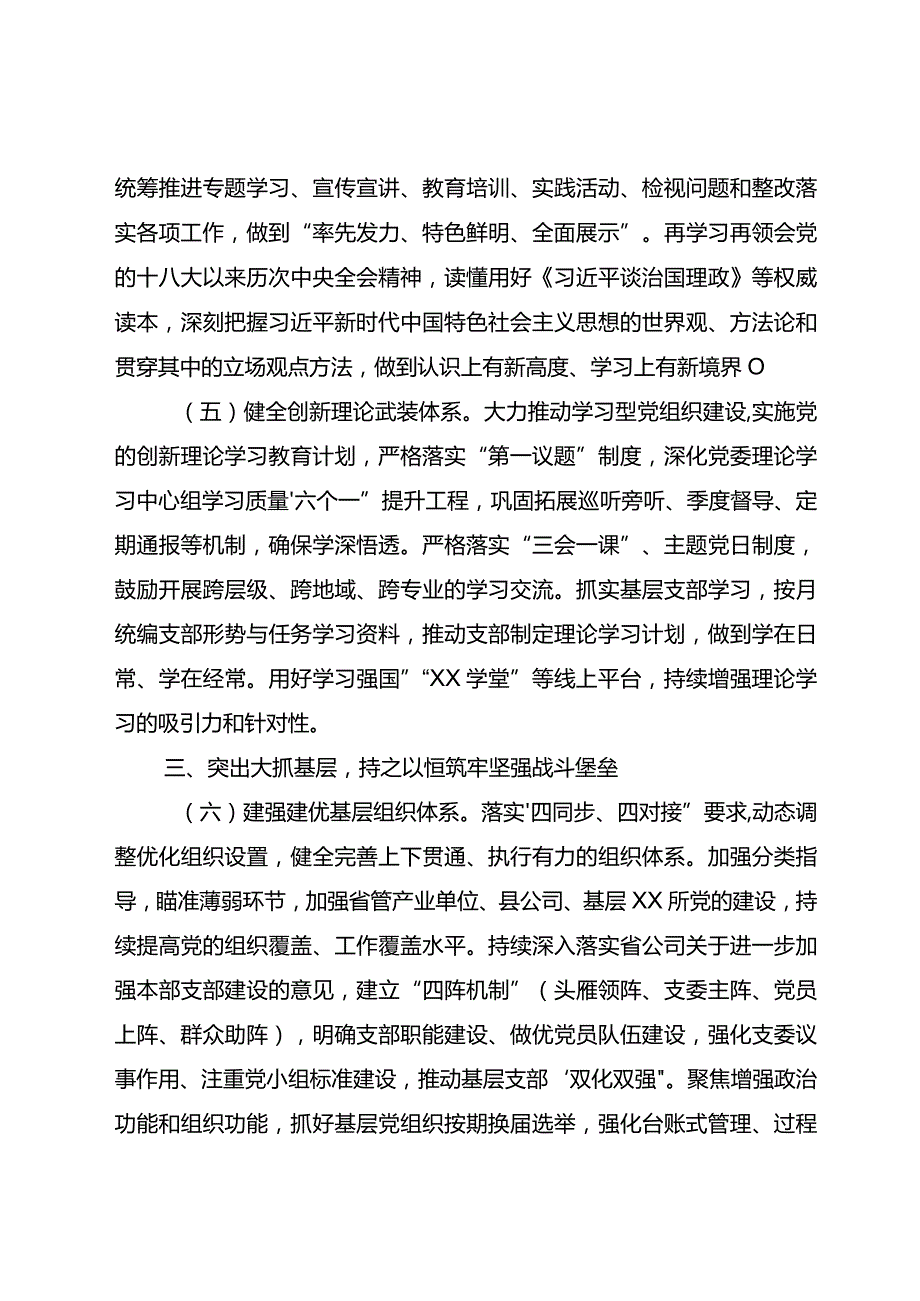 基层党建工作要点.docx_第3页