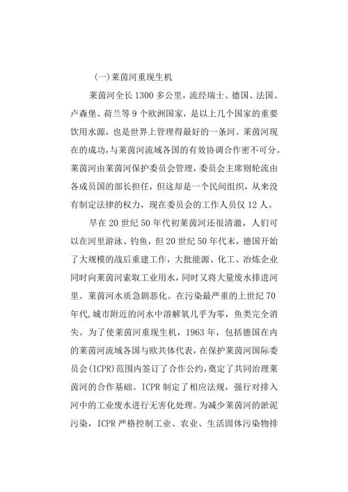 国内外水污染治理的成功典范.docx