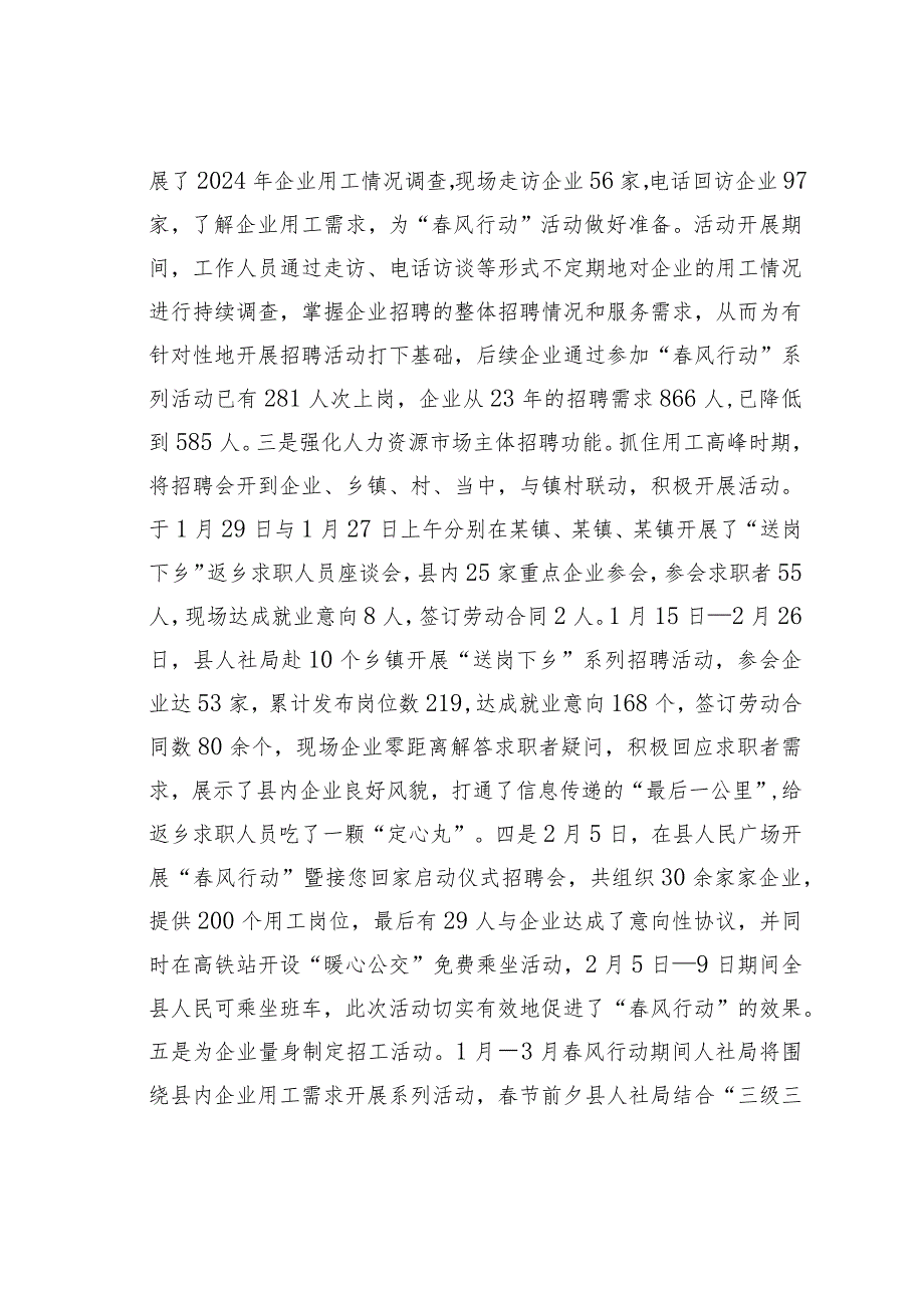 某某县2024年“风行动”阶段工作总结.docx_第2页