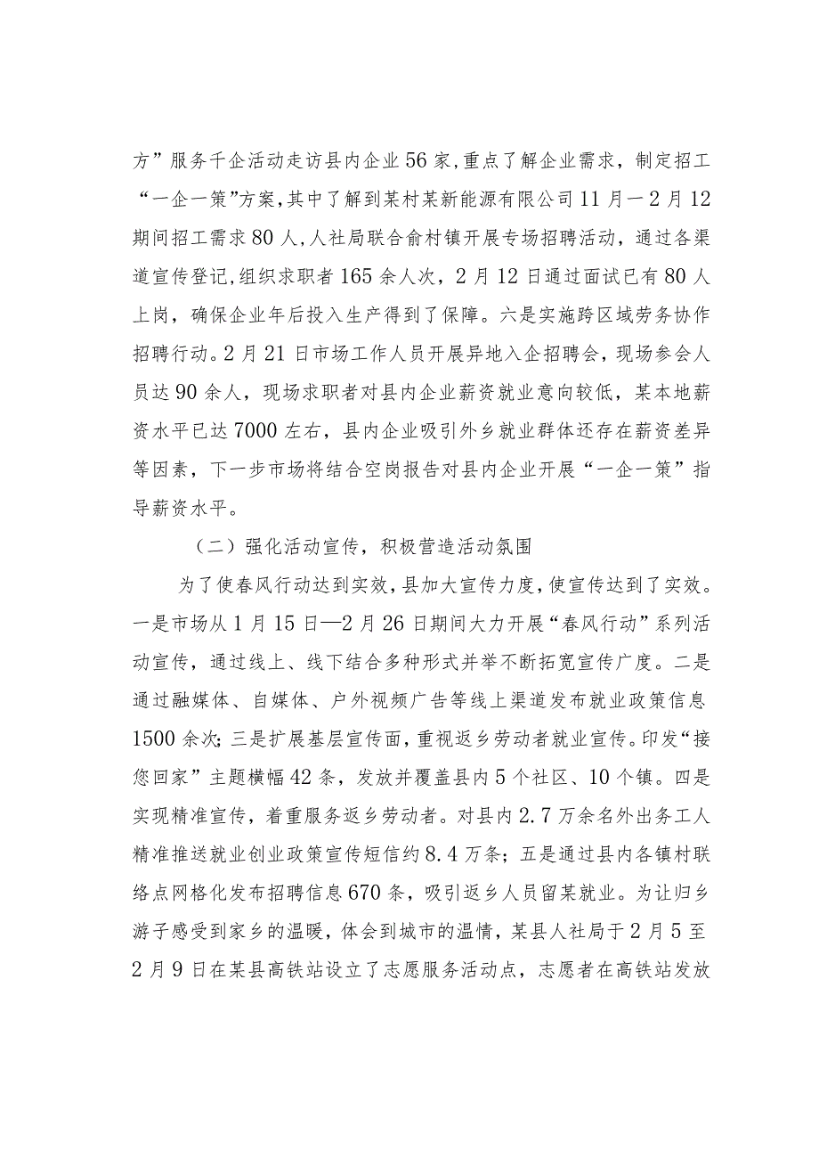 某某县2024年“风行动”阶段工作总结.docx_第3页