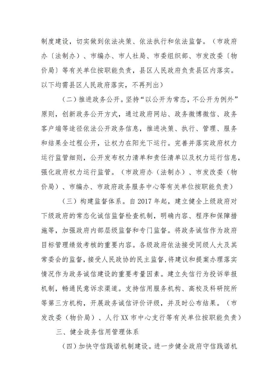 XX市加强政务诚信建设实施方案.docx_第2页