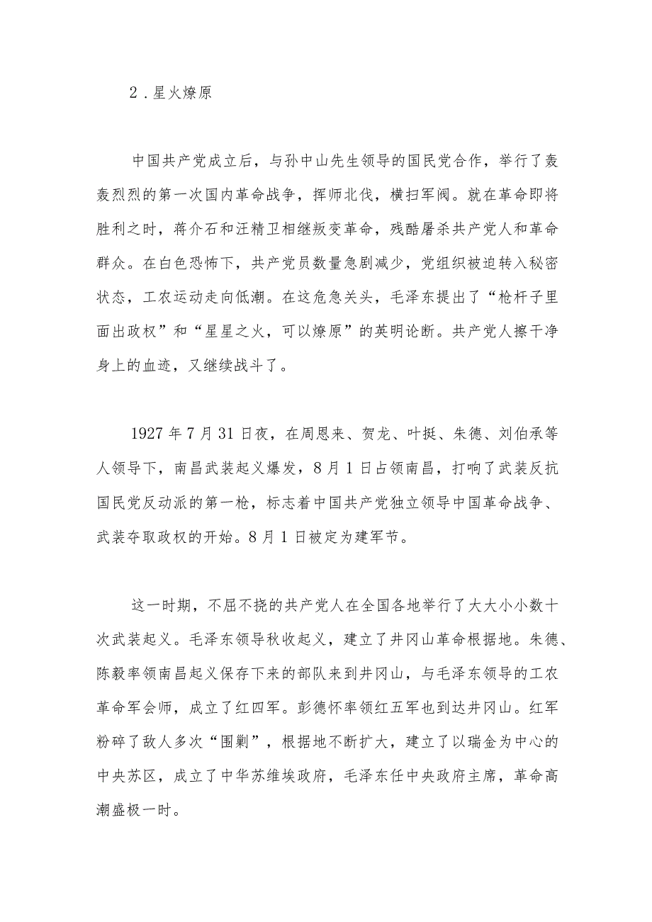 党日活动党课讲稿：学党史、学国史听党话、跟党走爱党爱国（2篇）.docx_第3页