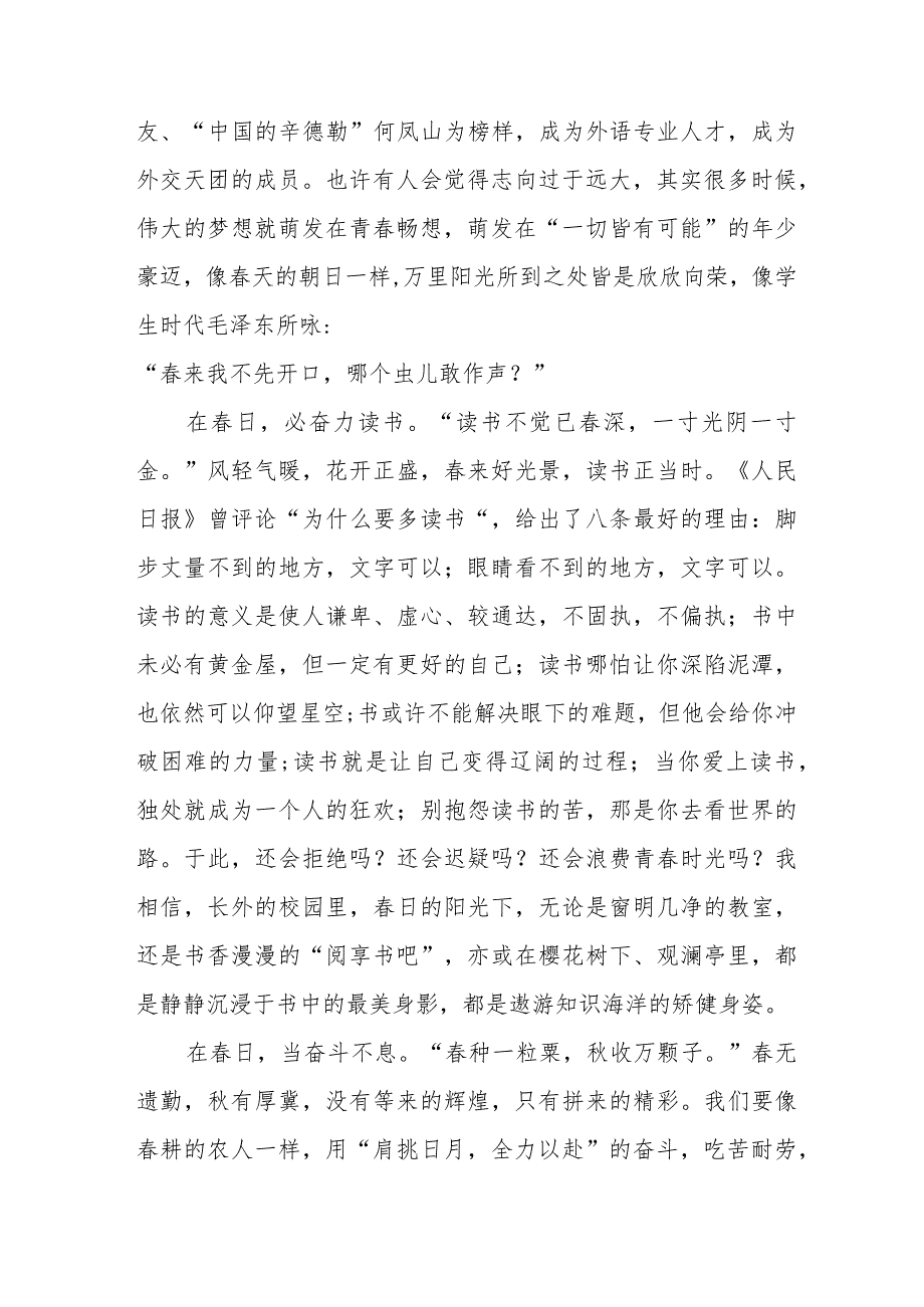 2024年季开学典礼校长讲话稿精选范文六篇.docx_第2页