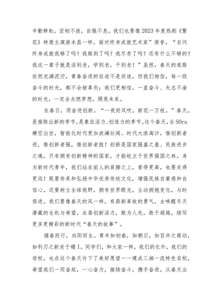 2024年季开学典礼校长讲话稿精选范文六篇.docx_第3页