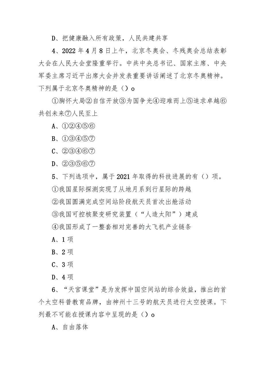2022年5月21日全国事业单位联考C类《职业能力倾向测验》试题.docx_第3页