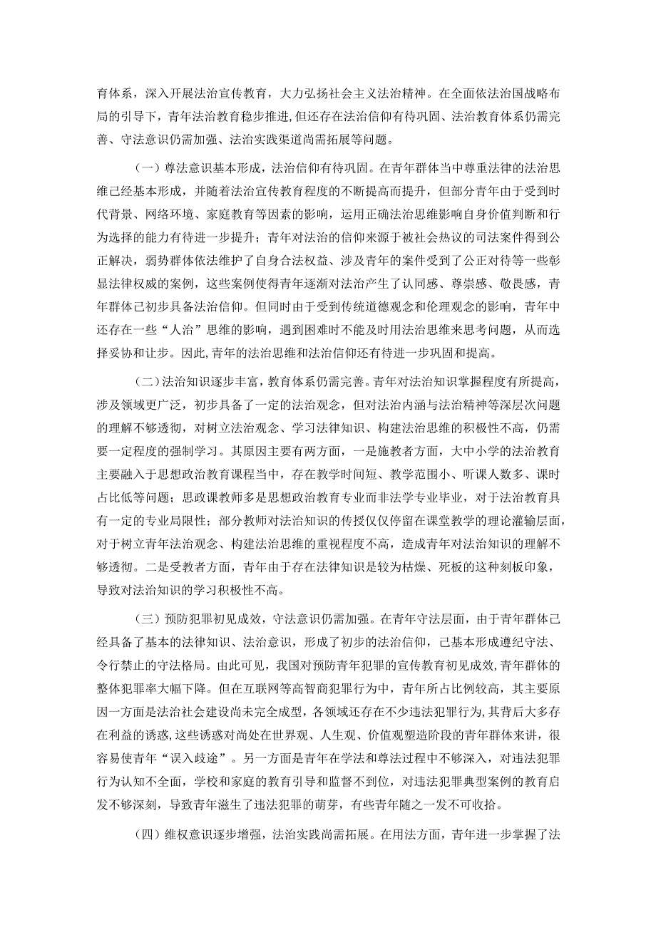 党课：强化法治教育护航青成长.docx_第2页