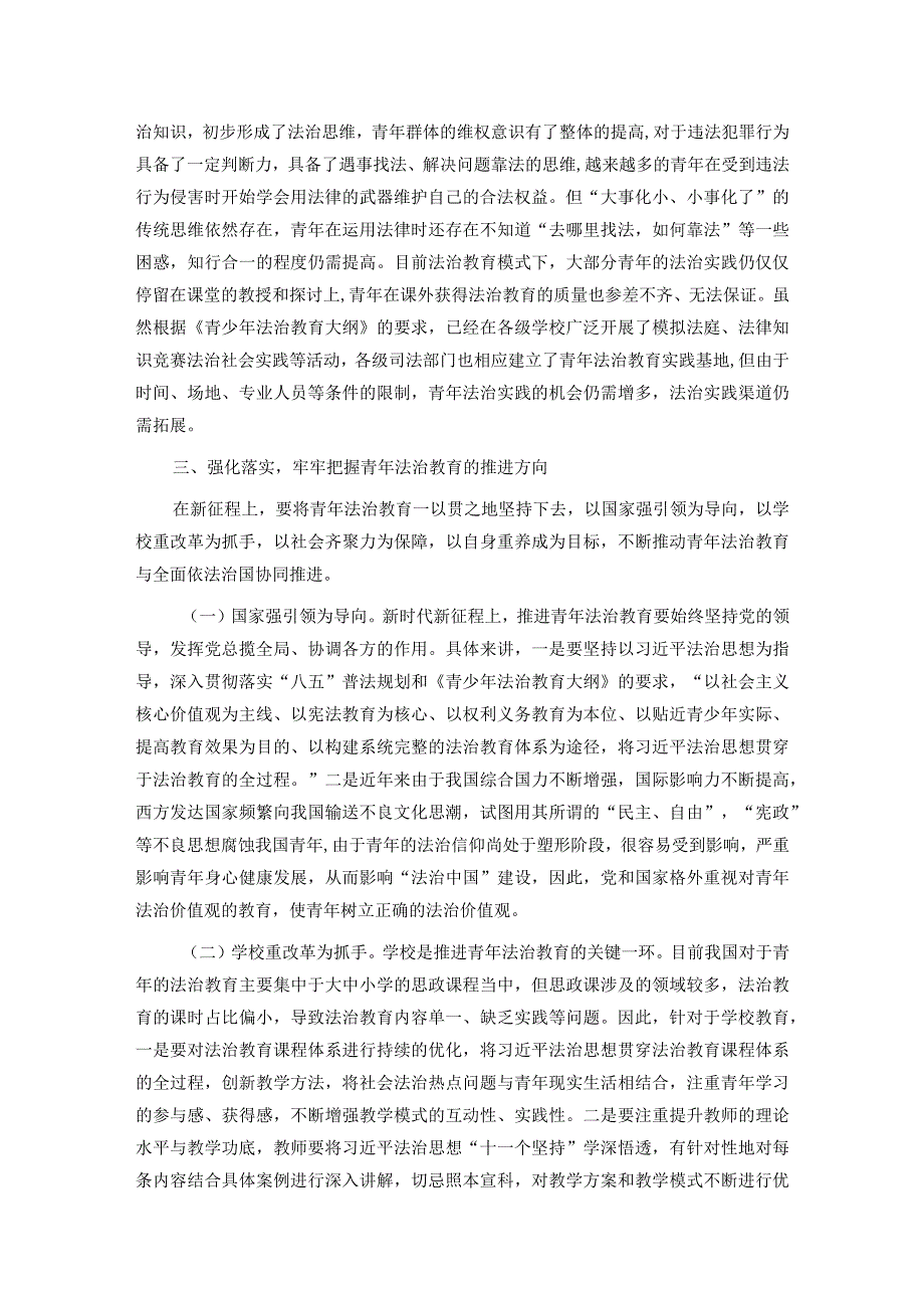党课：强化法治教育护航青成长.docx_第3页