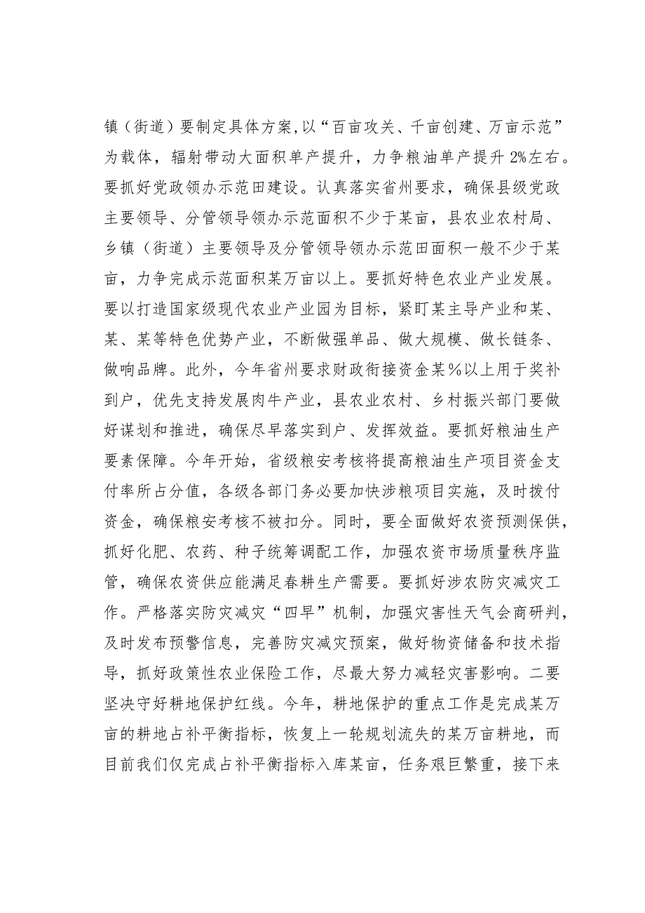 某某县委书记在县委乡村振兴领导小组会议暨县委农村工作领导小组会议上的讲话.docx_第2页