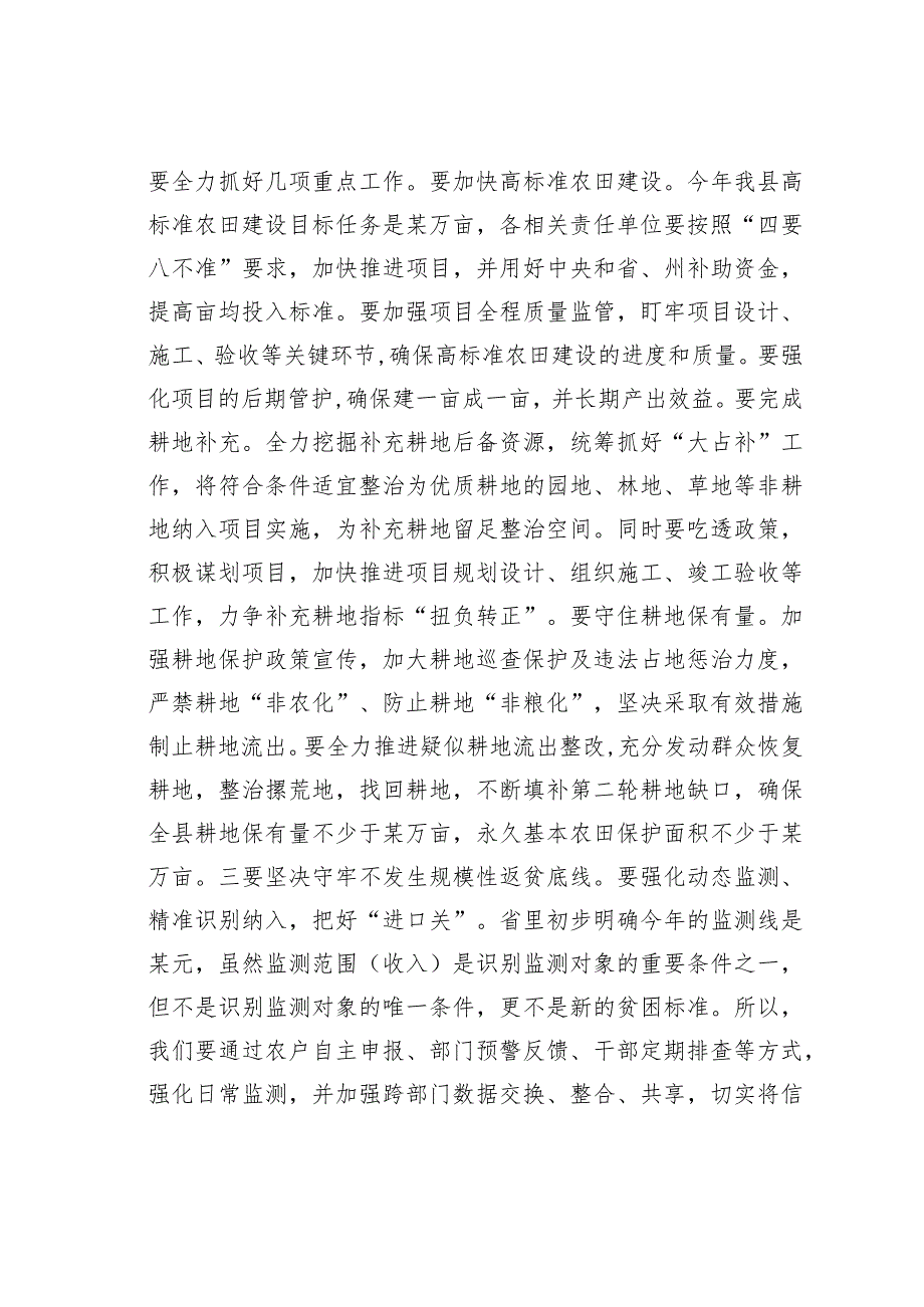 某某县委书记在县委乡村振兴领导小组会议暨县委农村工作领导小组会议上的讲话.docx_第3页