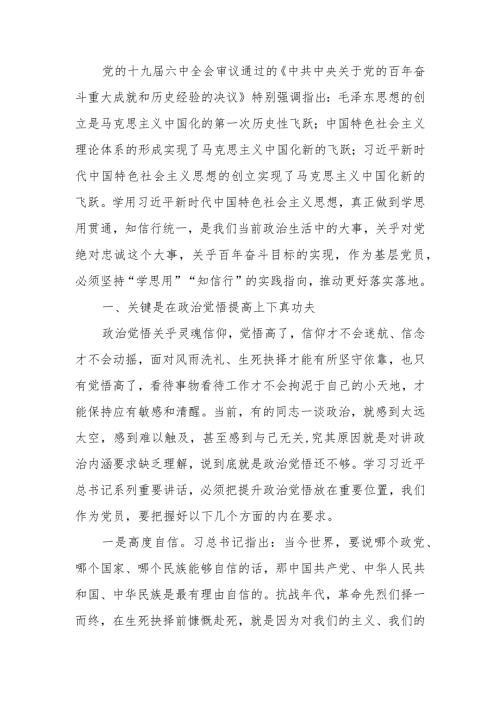 “学思用”贯通 “知信行”统一讲稿.docx