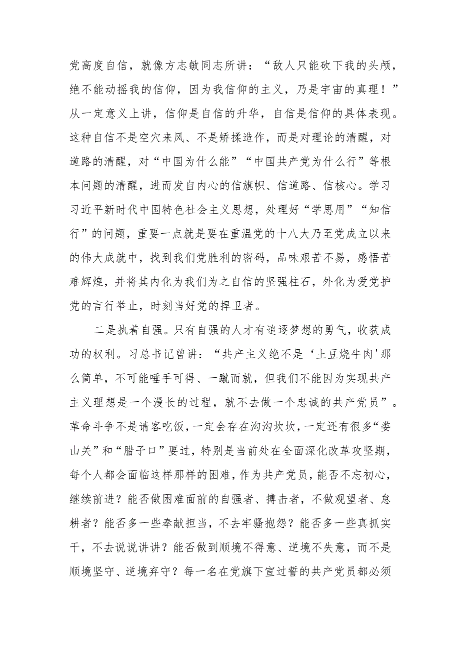 “学思用”贯通 “知信行”统一讲稿.docx_第2页
