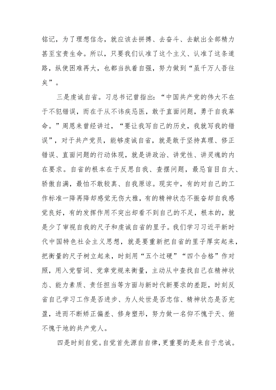 “学思用”贯通 “知信行”统一讲稿.docx_第3页