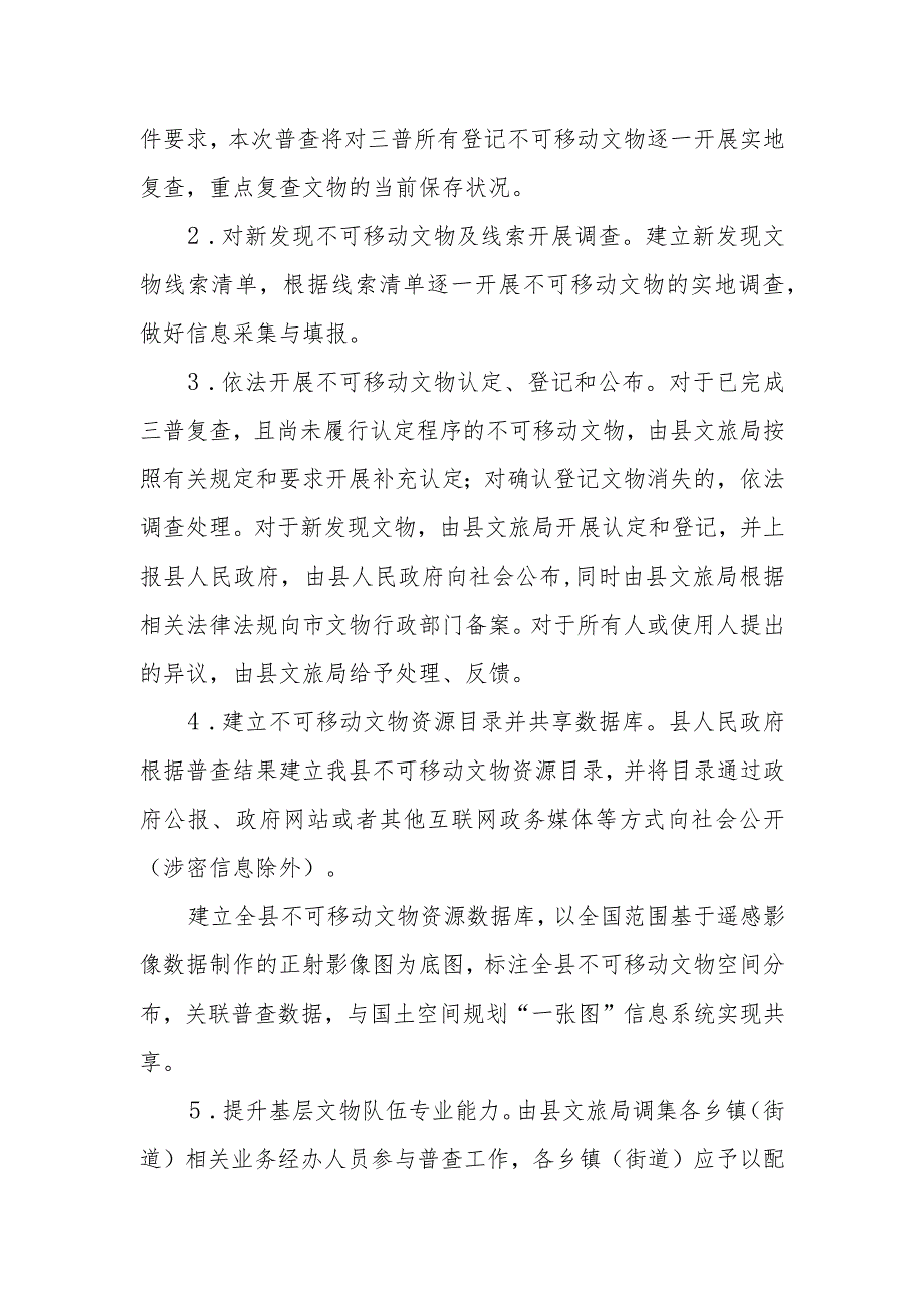XX县第四次全国文物普查工作方案.docx_第2页