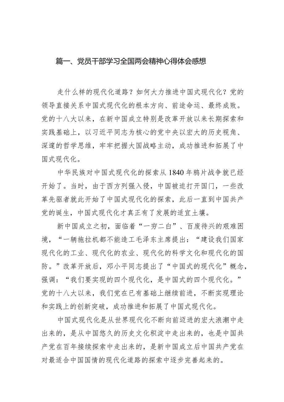 党员干部学习全国两会精神心得体会感想（共14篇）.docx_第2页