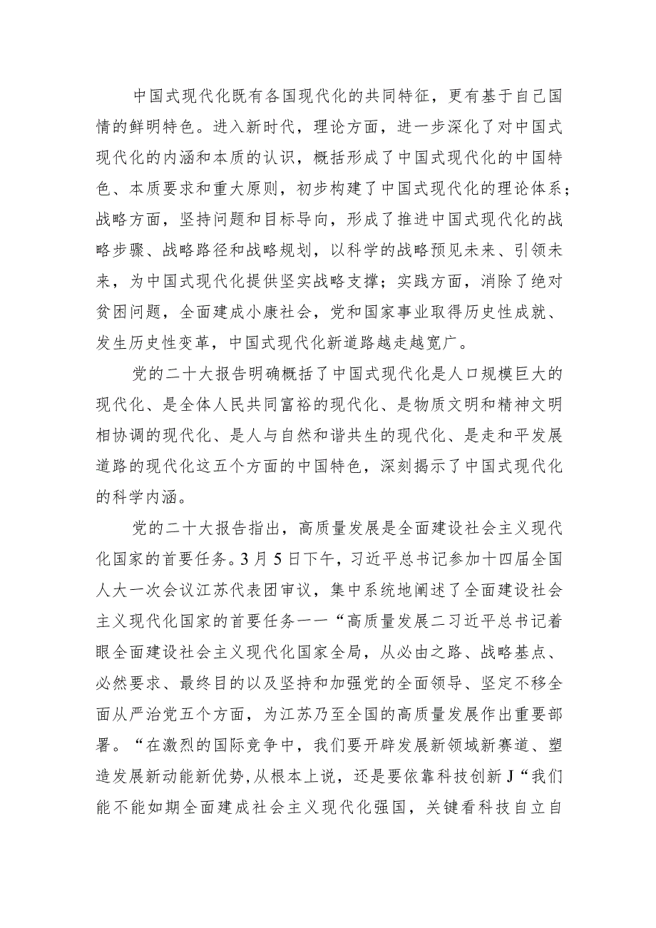党员干部学习全国两会精神心得体会感想（共14篇）.docx_第3页