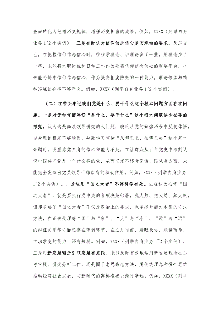 党委班子成员2022五个带头民主组织生活会对照检查材料（5篇）.docx_第2页