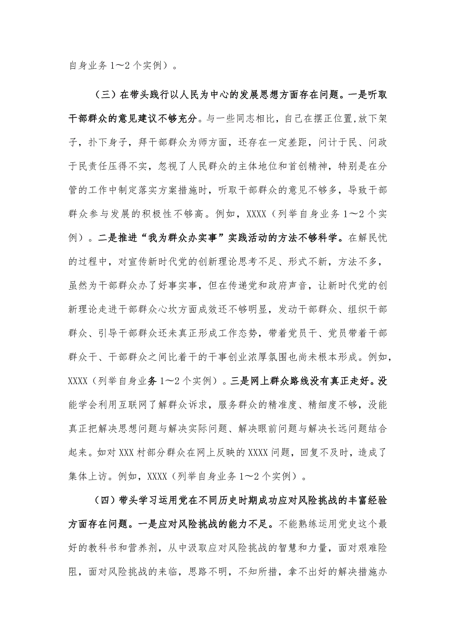 党委班子成员2022五个带头民主组织生活会对照检查材料（5篇）.docx_第3页