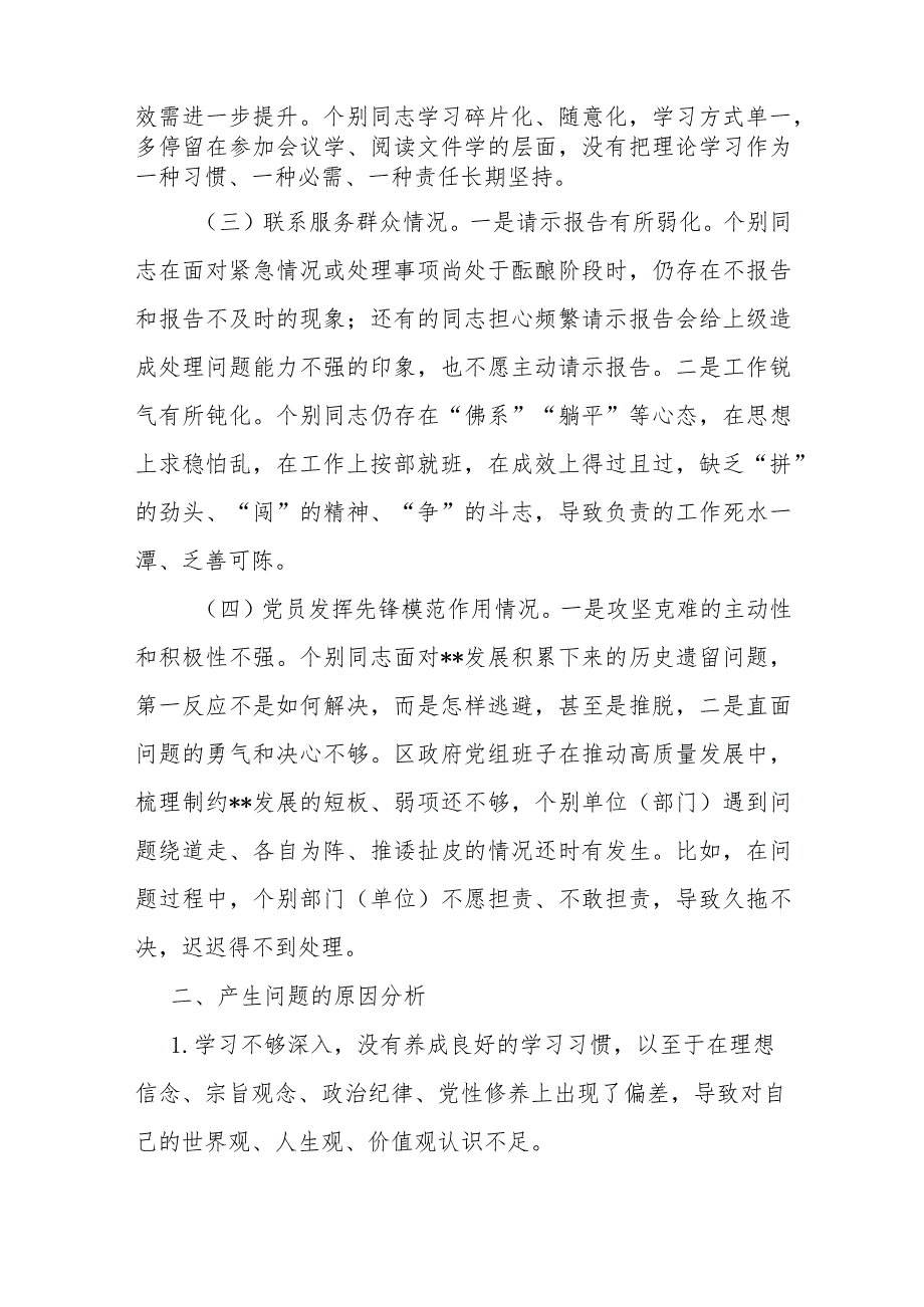 在“联系服务群众、党员发挥先锋模范作用”对人民群众新期待和新要求还存在哪些不足个人发言提纲(10篇).docx_第3页