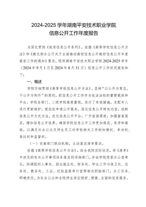 20242025湖南安全技术职业学院.docx
