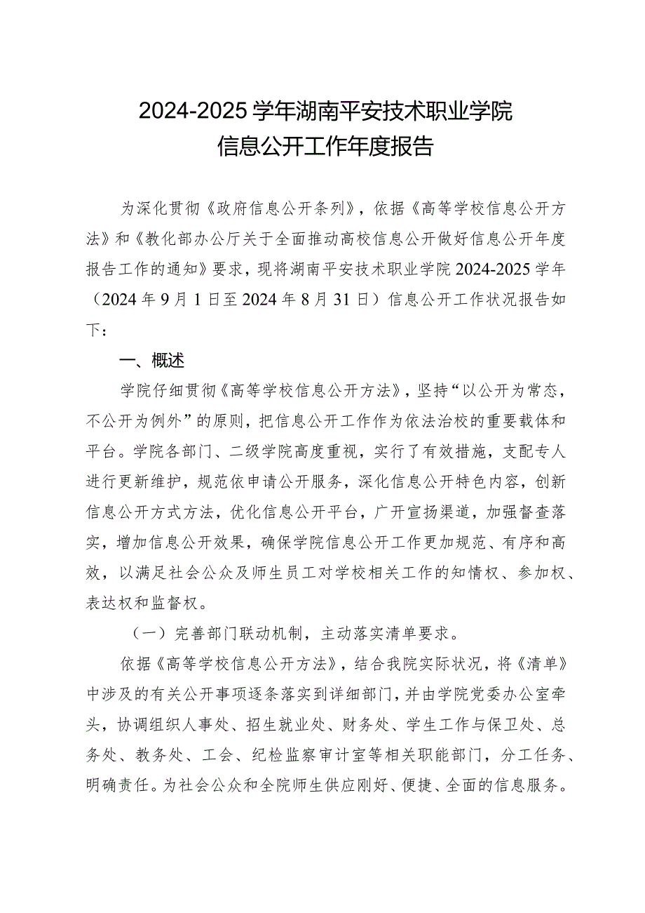 20242025湖南安全技术职业学院.docx_第1页