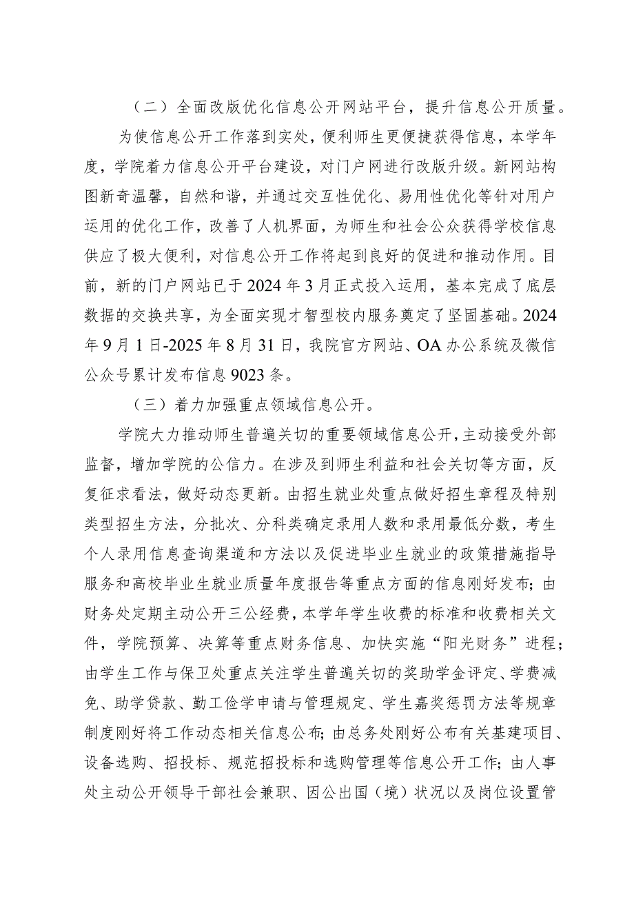 20242025湖南安全技术职业学院.docx_第2页