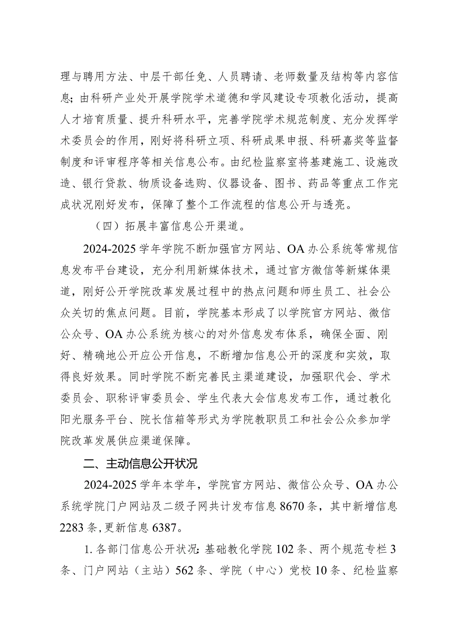 20242025湖南安全技术职业学院.docx_第3页