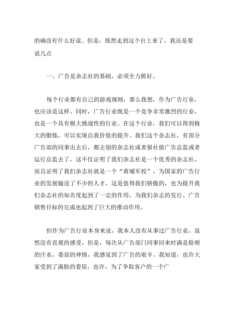 广告总监竞聘演讲稿.docx_第3页
