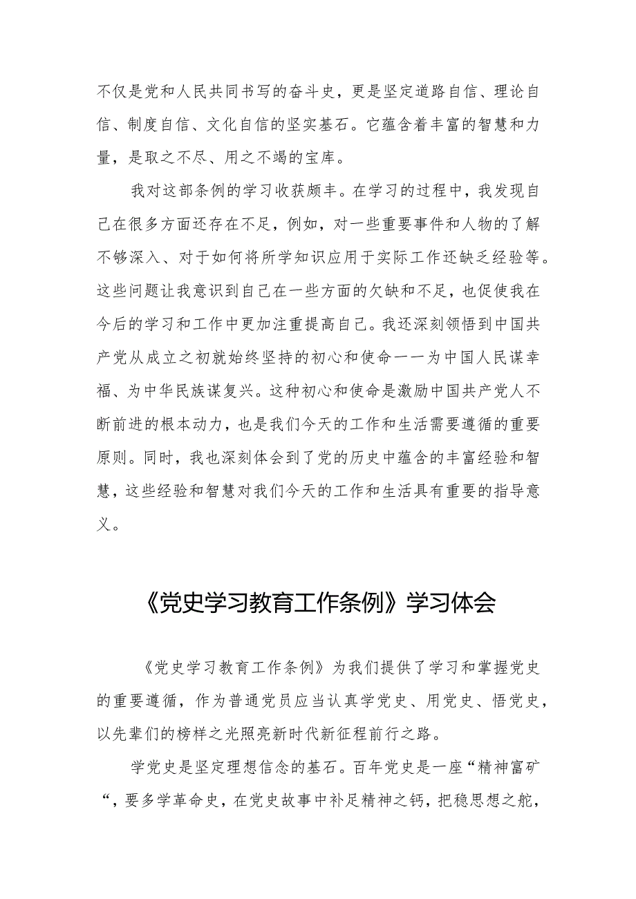 三篇党史学习教育工作条例学习体会发言稿.docx_第2页