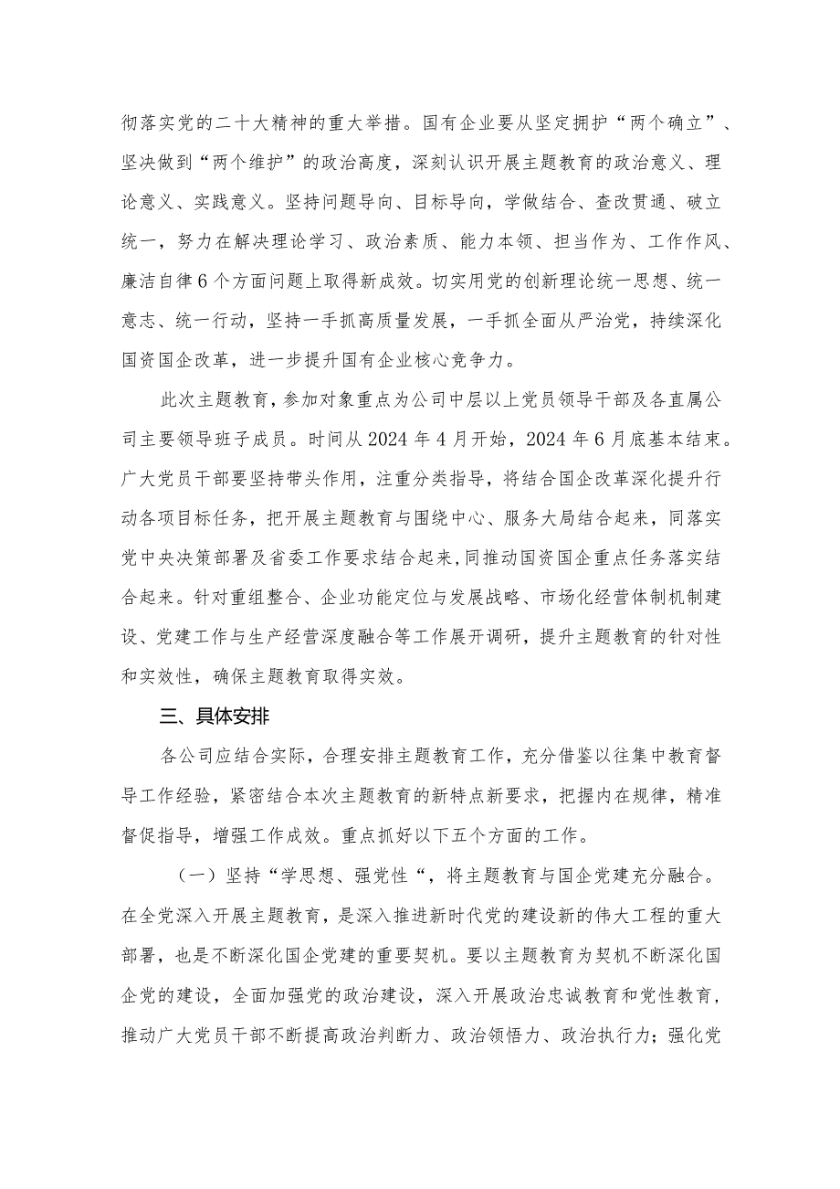 2024关于开展学习专题教育实施方案【13篇】.docx_第3页