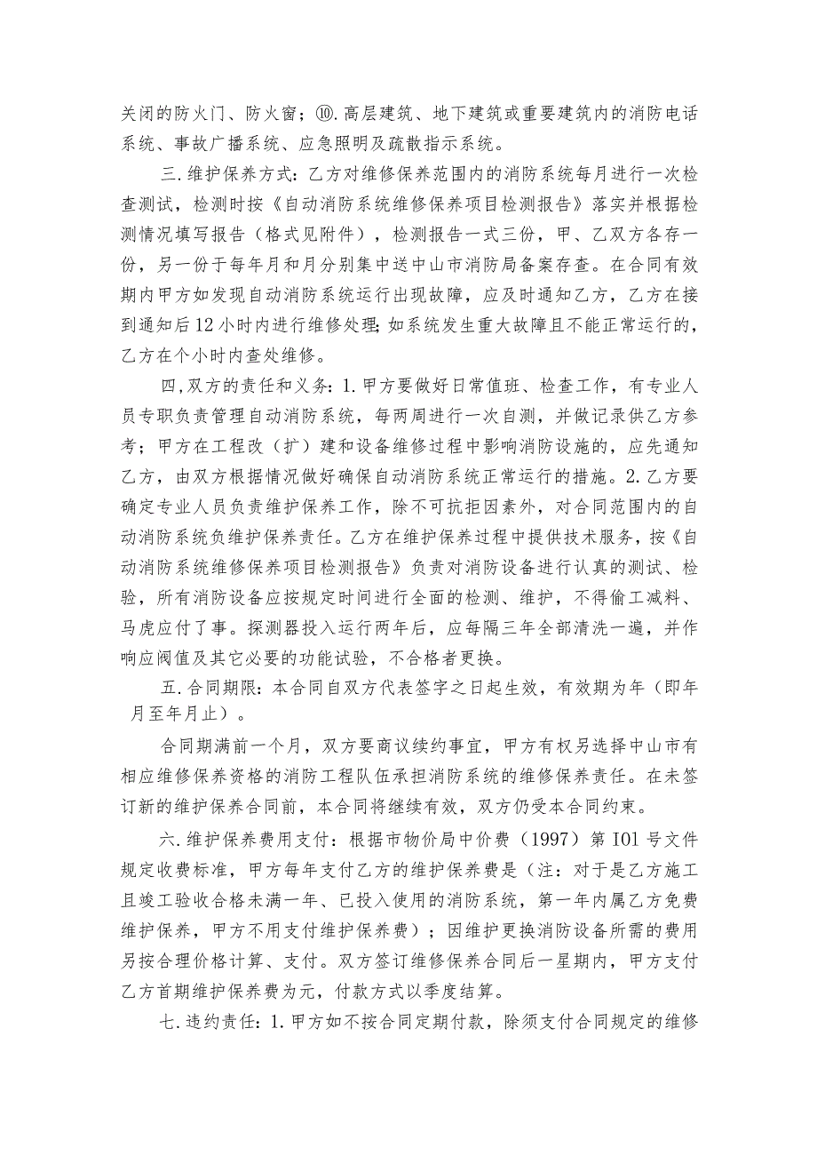 消防系统维护保养合同（通用5篇）.docx_第3页