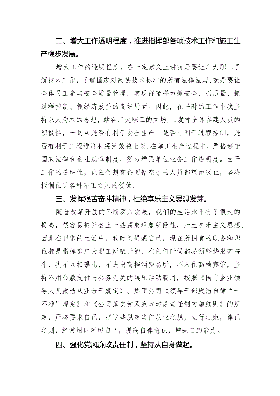 关于全面从严治党和党风廉政建设工作总结（共9篇）.docx_第2页