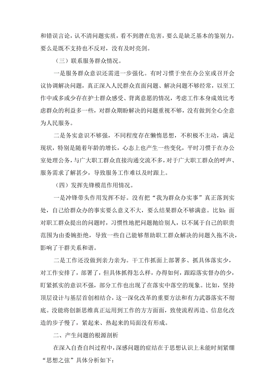 检视学习贯彻党的创新理论情况方面存在的问题（8篇）.docx_第2页
