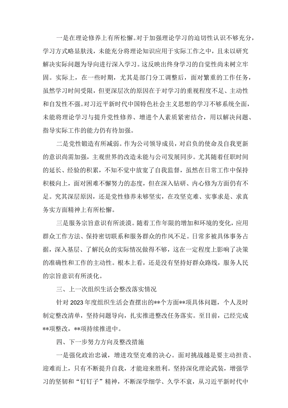 检视学习贯彻党的创新理论情况方面存在的问题（8篇）.docx_第3页
