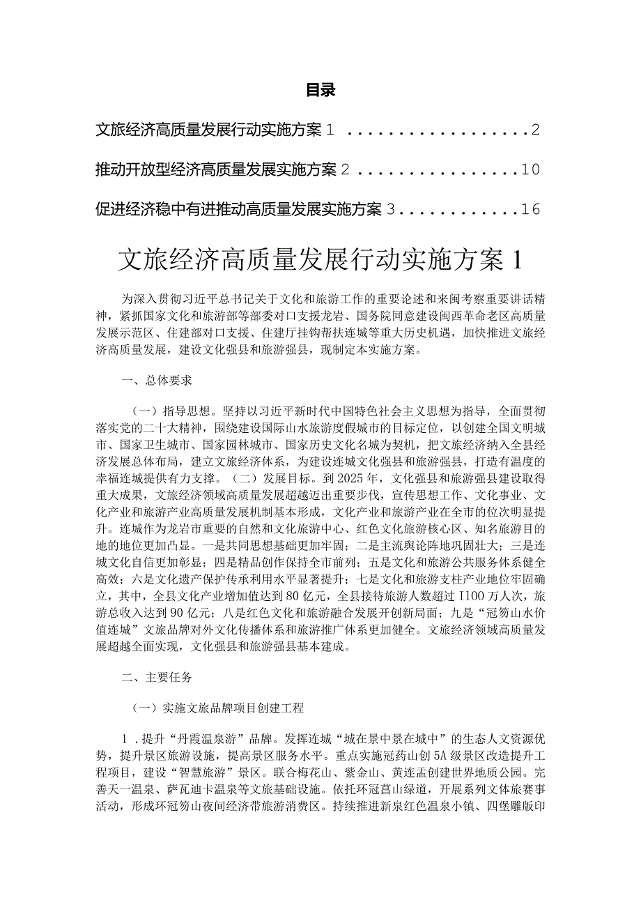 经济高质量发展行动方案(3篇）.docx_第1页