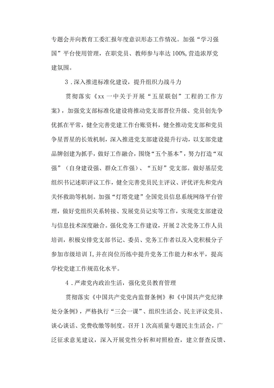 第一中学2023—2024第一学期工作计划.docx_第2页