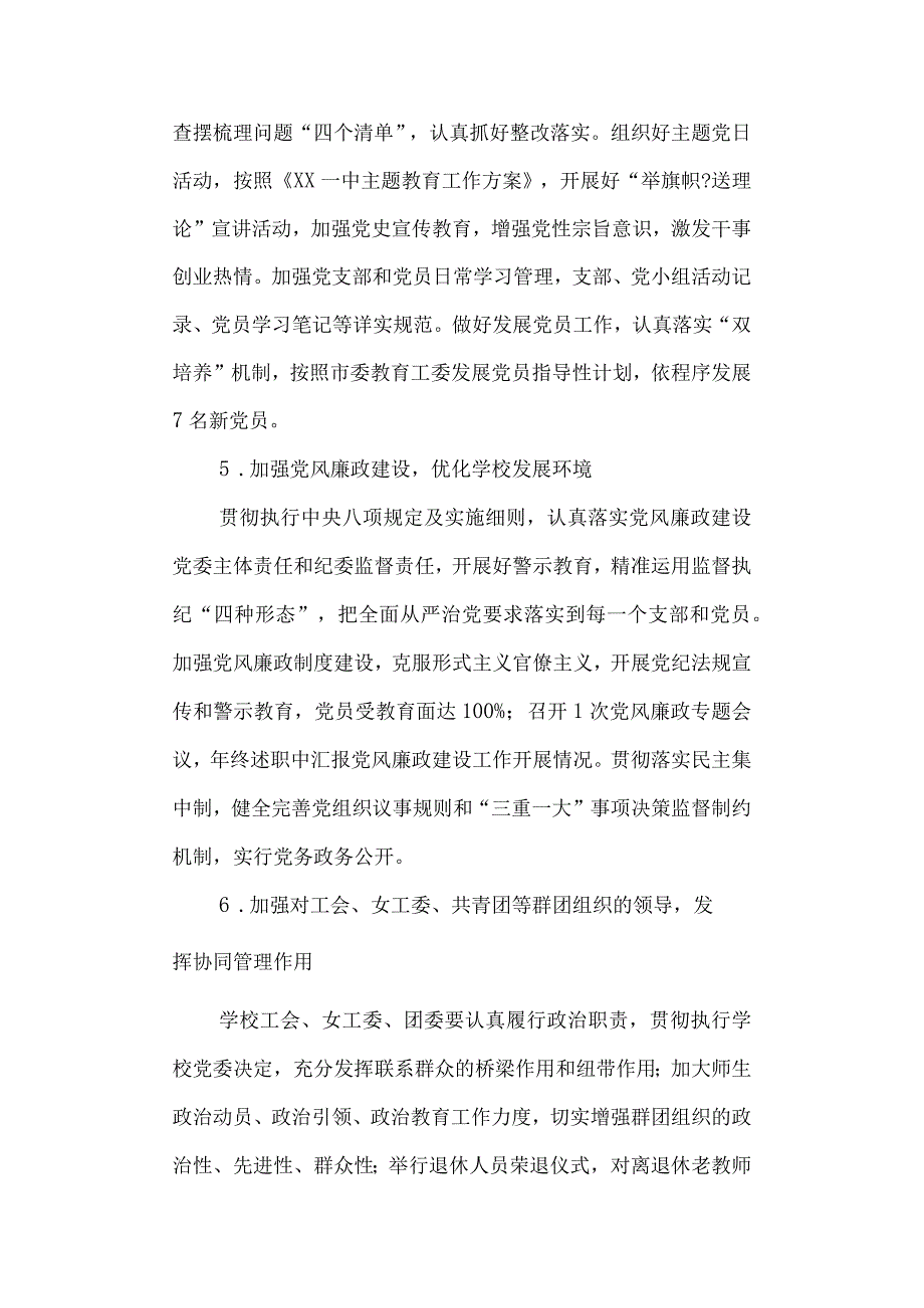 第一中学2023—2024第一学期工作计划.docx_第3页