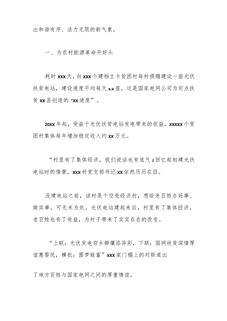 （7篇）助力乡村振兴综述、纪实材料汇编（集团公司）.docx_第2页