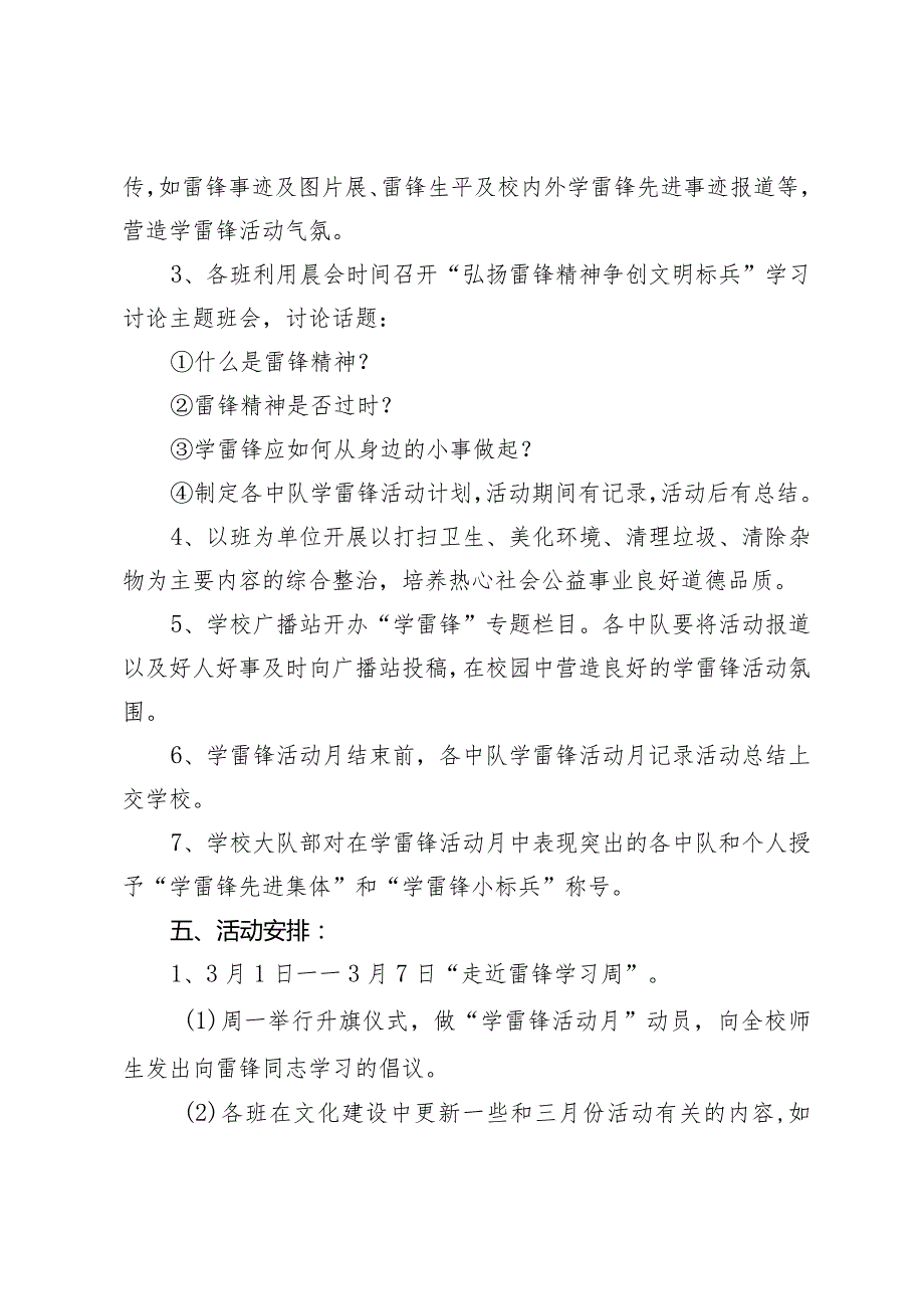 2024年中小学校季学期开展学雷锋精神系列活动方案.docx_第2页