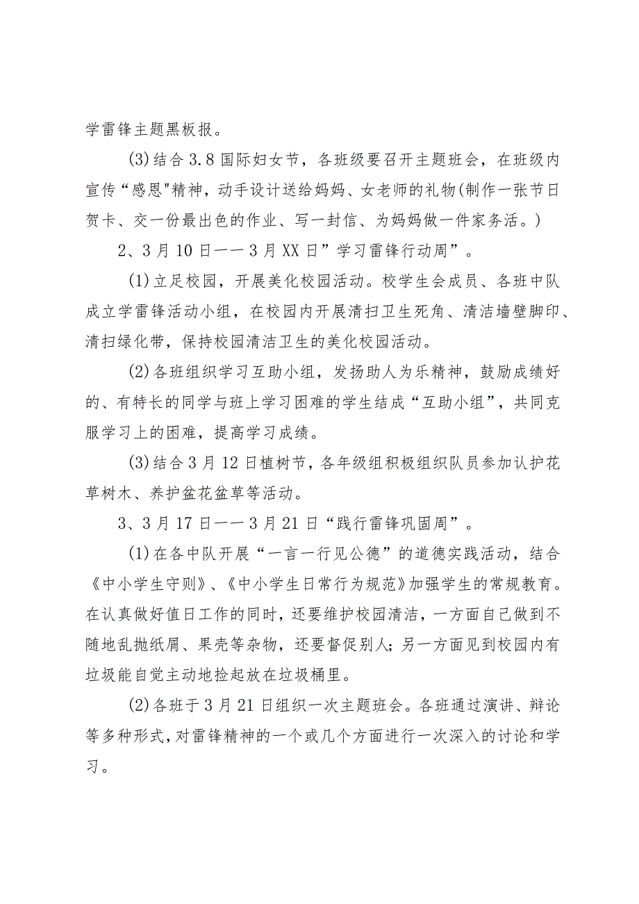 2024年中小学校季学期开展学雷锋精神系列活动方案.docx_第3页