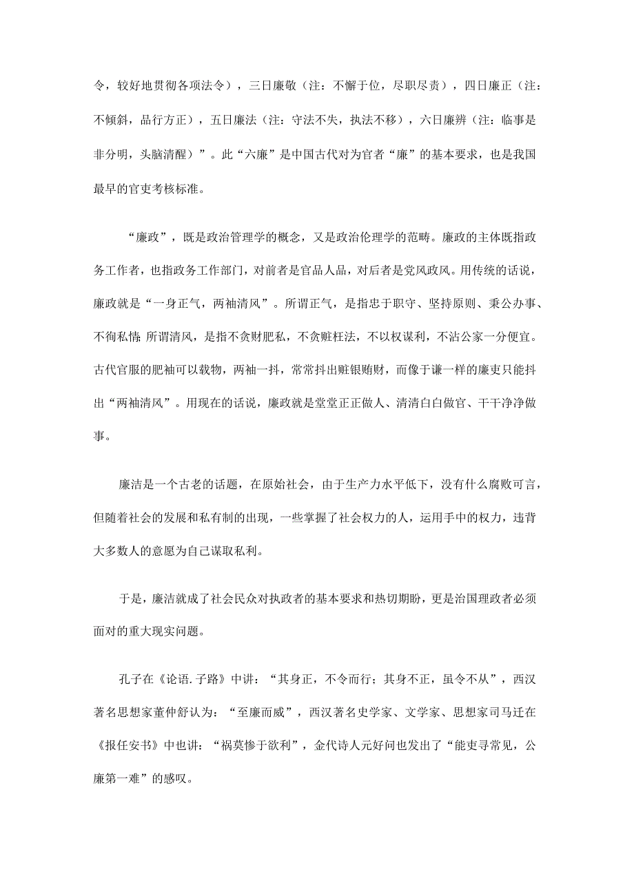纪委书记党风廉政建设党课讲稿优秀3篇纪委书记党风廉政建设党课讲稿优秀3篇.docx_第2页