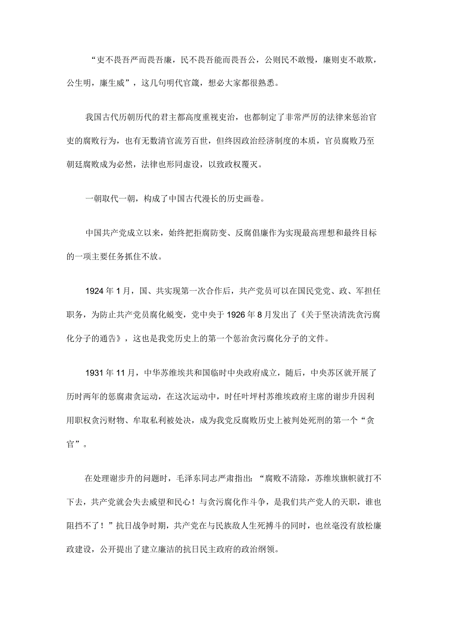 纪委书记党风廉政建设党课讲稿优秀3篇纪委书记党风廉政建设党课讲稿优秀3篇.docx_第3页