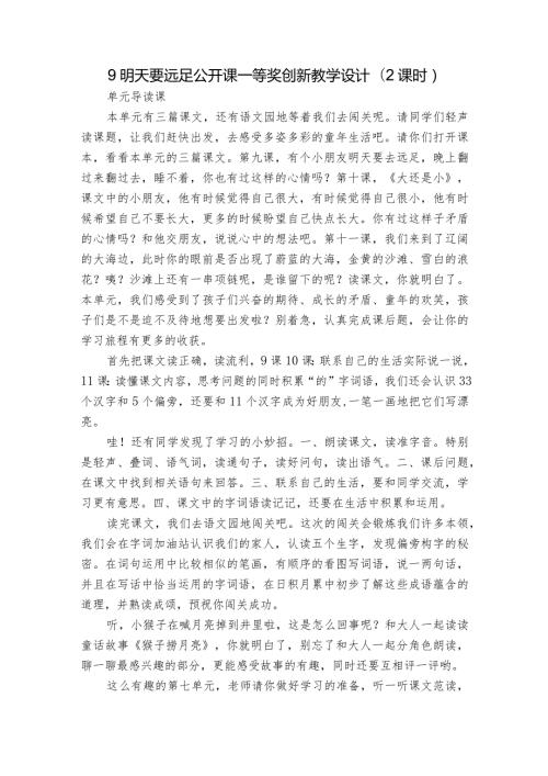 9明天要远足公开课一等奖创新教学设计(2课时).docx