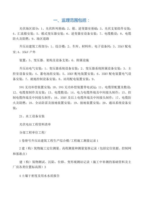 光伏电站施工资料清单(1).docx
