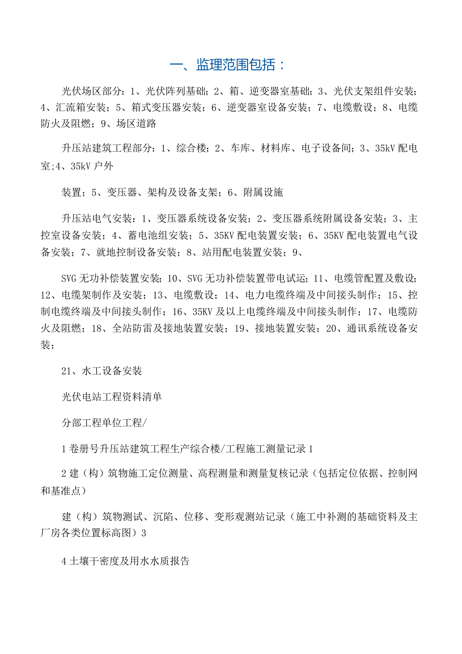 光伏电站施工资料清单(1).docx_第1页