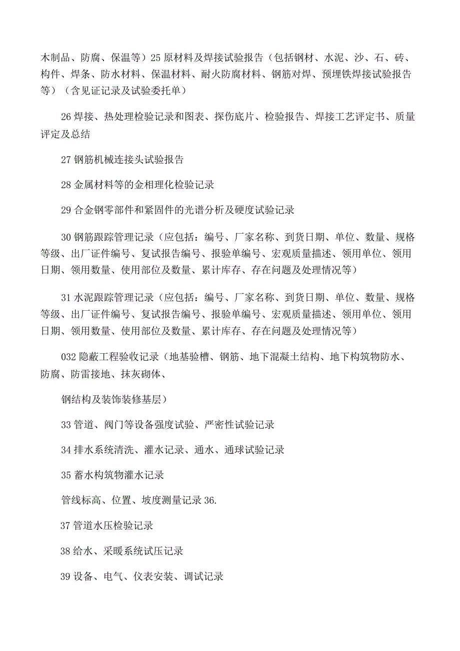 光伏电站施工资料清单(1).docx_第3页