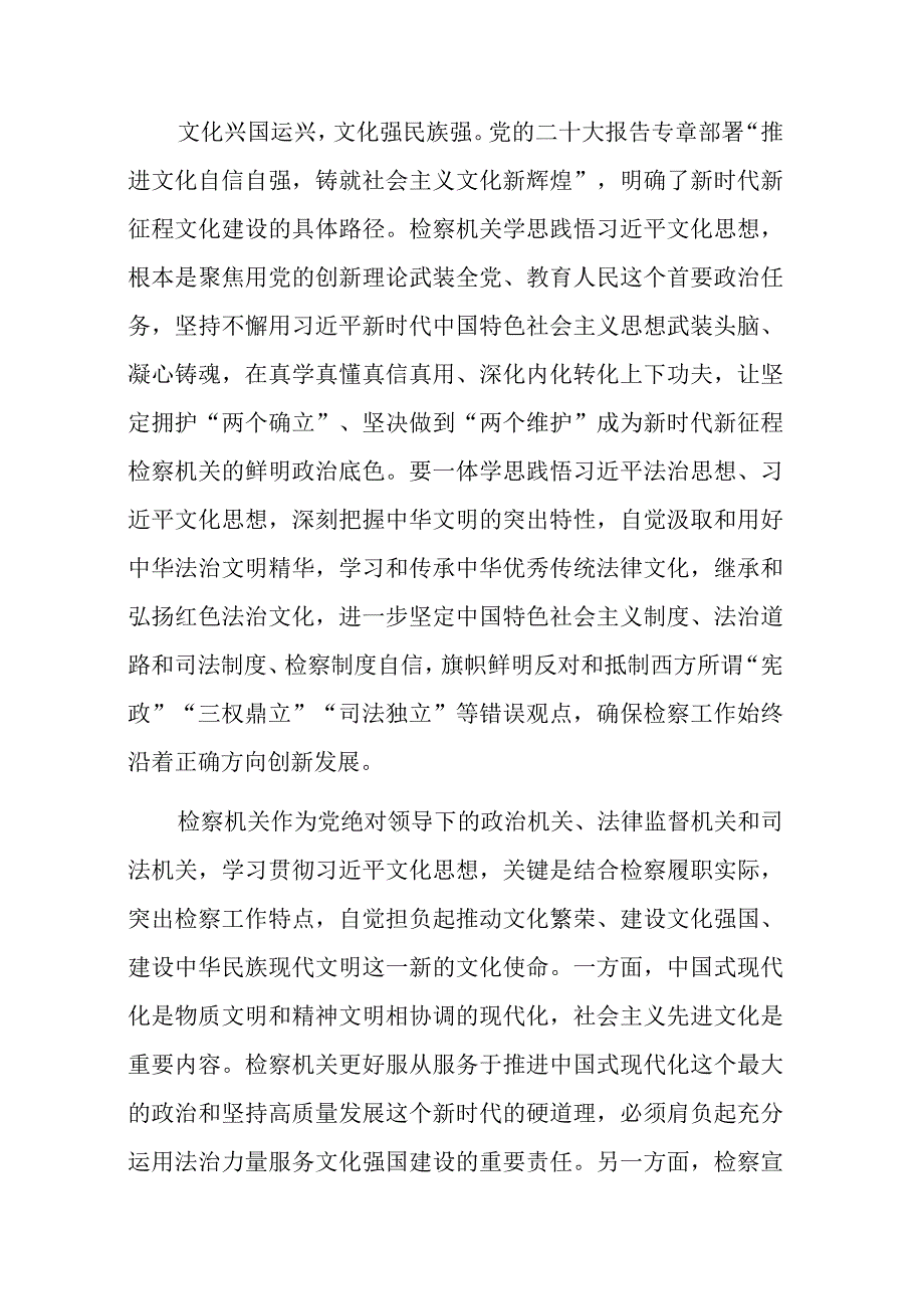 关于一体学思践悟法治思想和文化思想心得体会(二篇).docx_第2页