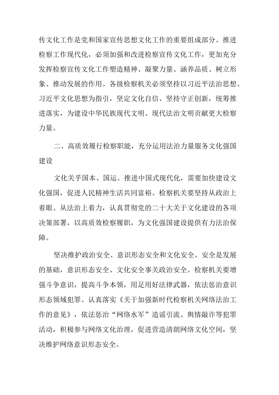 关于一体学思践悟法治思想和文化思想心得体会(二篇).docx_第3页
