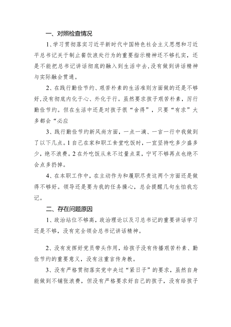 关于“过紧日子、厉行节约反对浪费”等方面问题查摆对照检查材料（共6篇）.docx_第3页